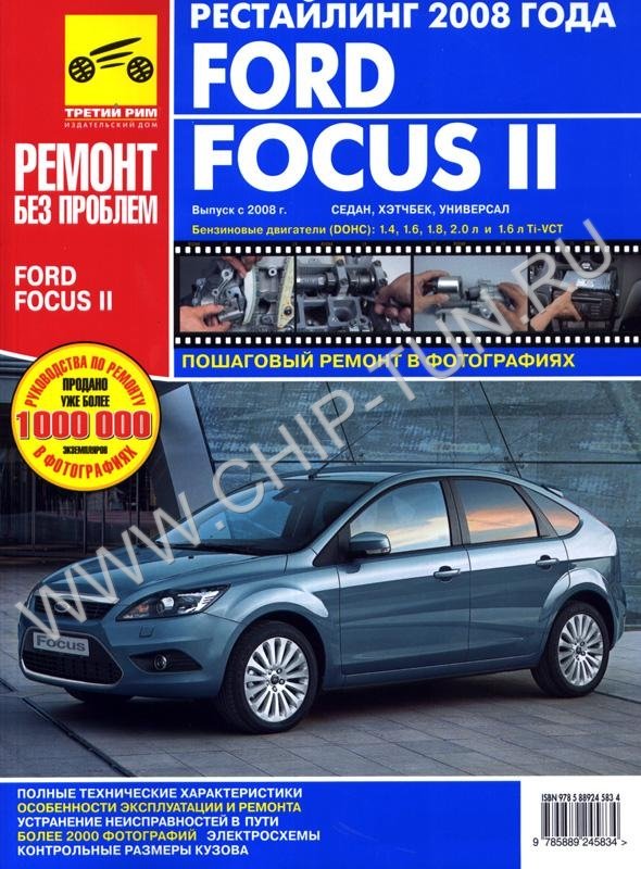 Обзор книги по ремонту Ford Focus / Focus Sedan / Focus Turnier